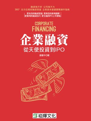 cover image of 企業融資
